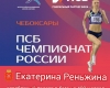 Екатерина Реньжина серебряный призер Чемпионата России 2022
